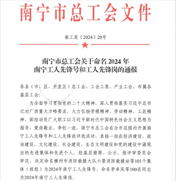 喜報！廣西申龍又一班組榮獲南寧工人先鋒號稱號